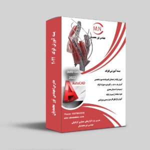 دوره آموزش اتوکد