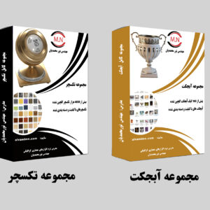 فول پک مجموعه آبجکت و تکسچر
